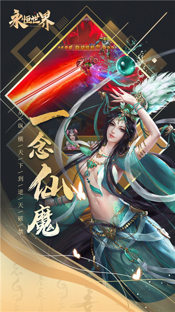 永恒世界online截图