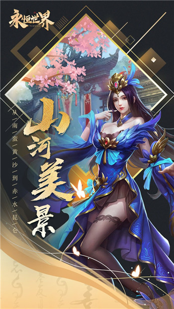 永恒世界online截图