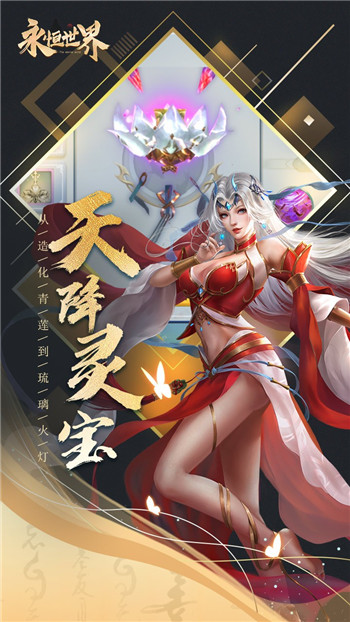 永恒世界online截图