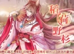 善变狐仙与野性国王《食之契约》全新新飨灵登场