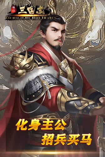 生来豪杰《快打三国志》多人在线SLG手游