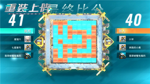 最强建造者直面对决！ 《重装上阵》3V3新玩法上线