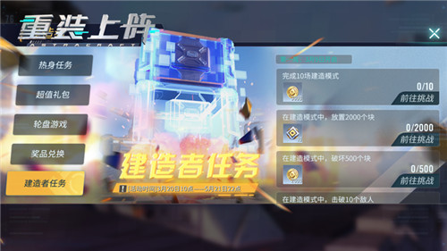 最强建造者直面对决！ 《重装上阵》3V3新玩法上线