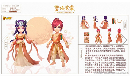 绘三界风韵品梦幻神采《梦幻西游》手游梦绘霓裳时装设计大赛佳作展示