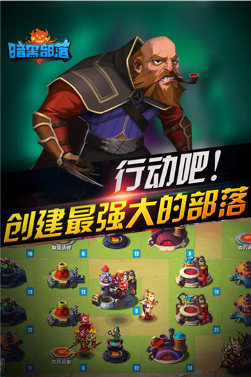 暗黑部落游戏下载截图