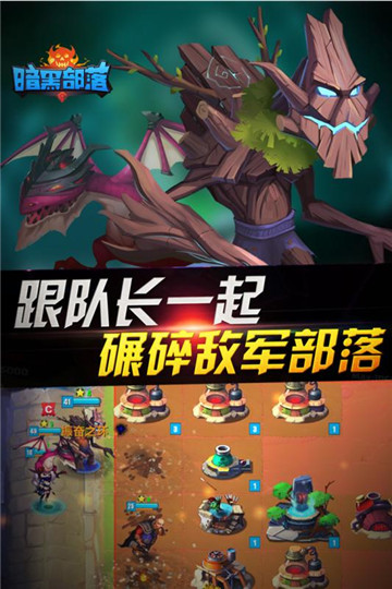 暗黑部落游戏下载截图