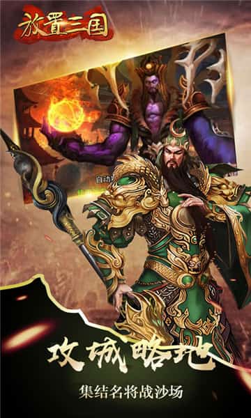 放置三国无双版截图