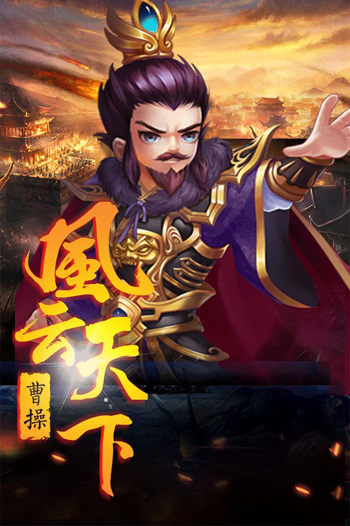 三国志变态版手游截图