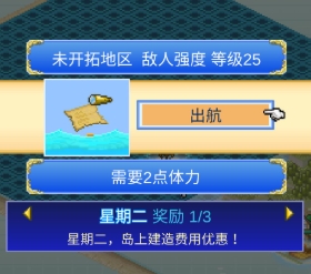 大航海探险物语