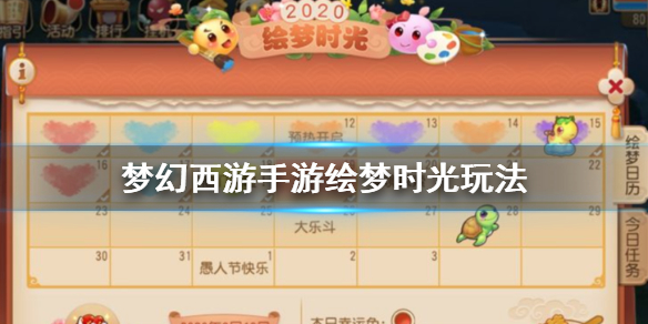 梦幻西游手游