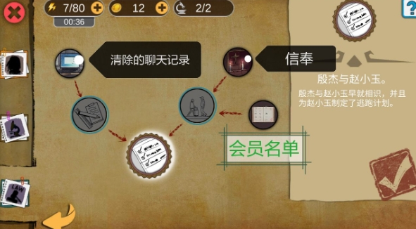 头号侦探社