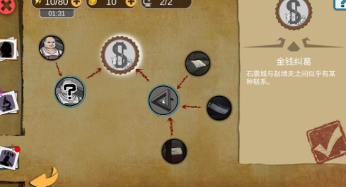 头号侦探社