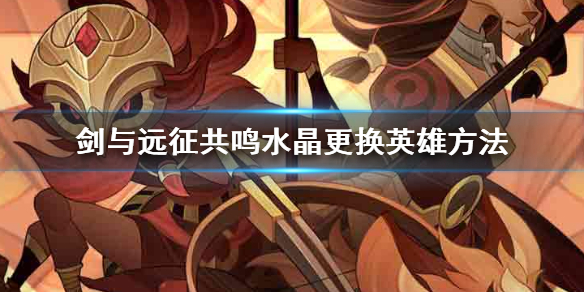 剑与远征