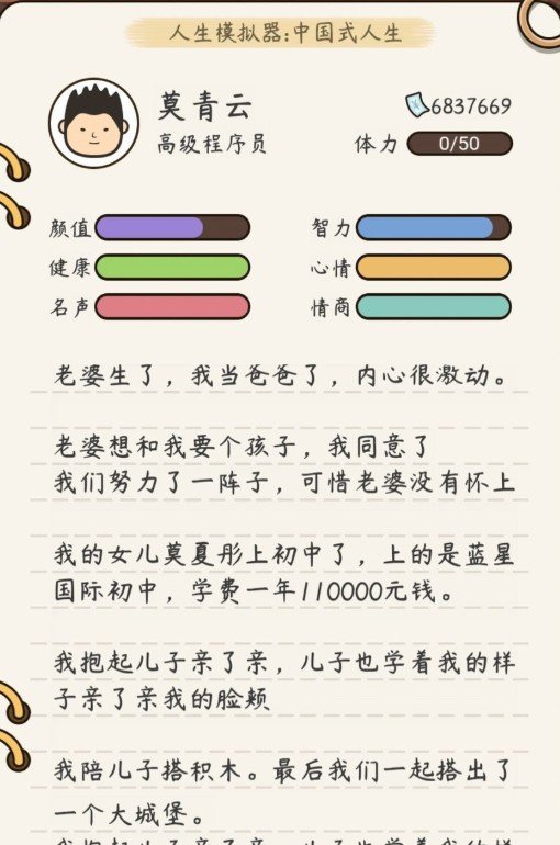 中国式人生