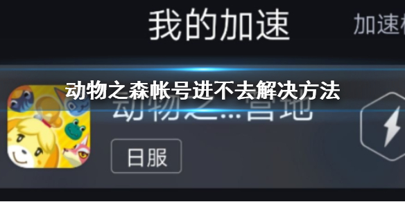 动物之森口袋露营