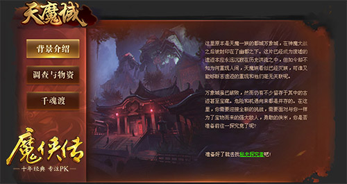 《魔侠传》周年新服预约 天魔域等你来战