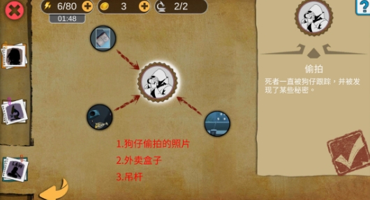 头号侦探社