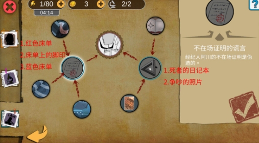 头号侦探社
