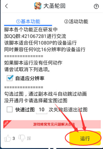 大圣轮回手游辅助专业版
