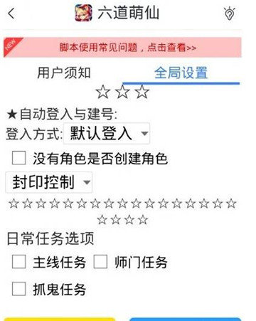 六道萌仙手游辅助专业版