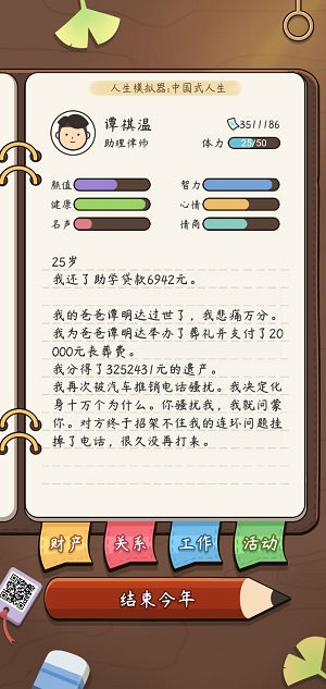 中国式人生