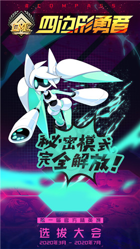 四边形勇者选拔大会！#COMPASS第一届官方精英赛启动！