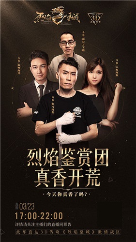 好评如潮！全明星主播入驻《烈焰皇城》