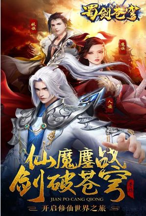 蜀剑苍穹ios版