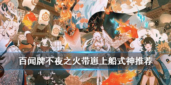 阴阳师百闻牌