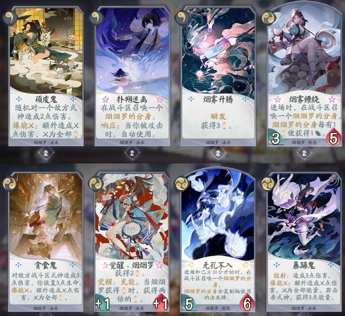 阴阳师百闻牌