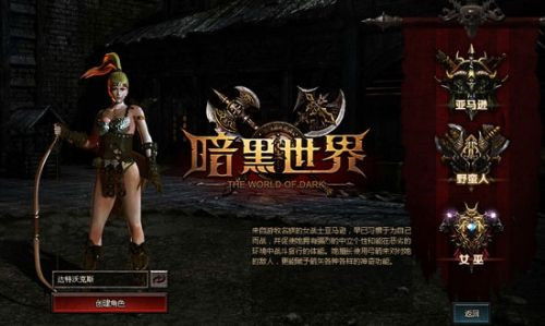 黑暗世界网页游戏