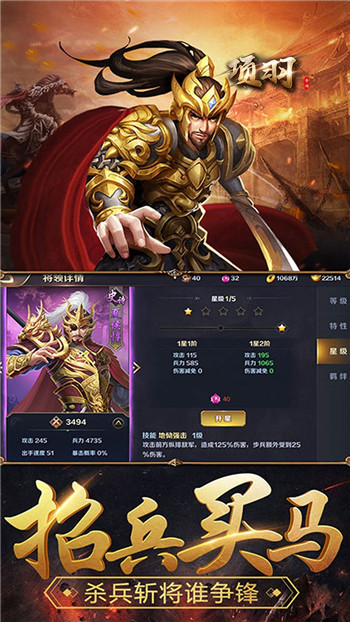 项羽手游截图