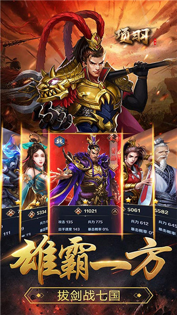 项羽手游截图