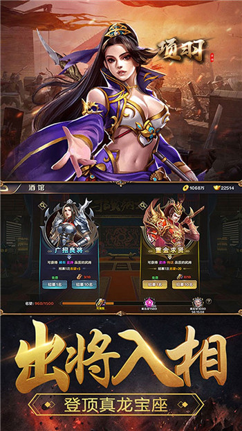项羽手游截图