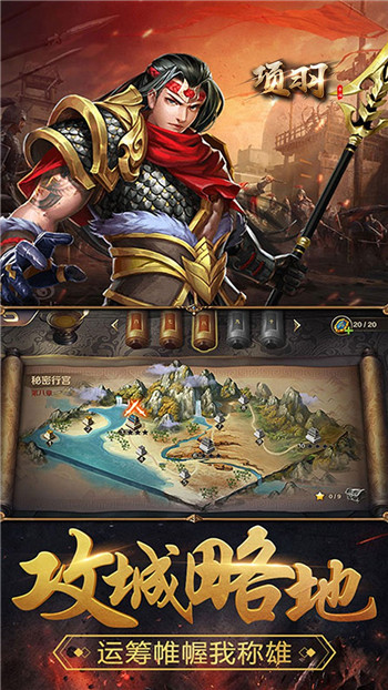 项羽手游截图