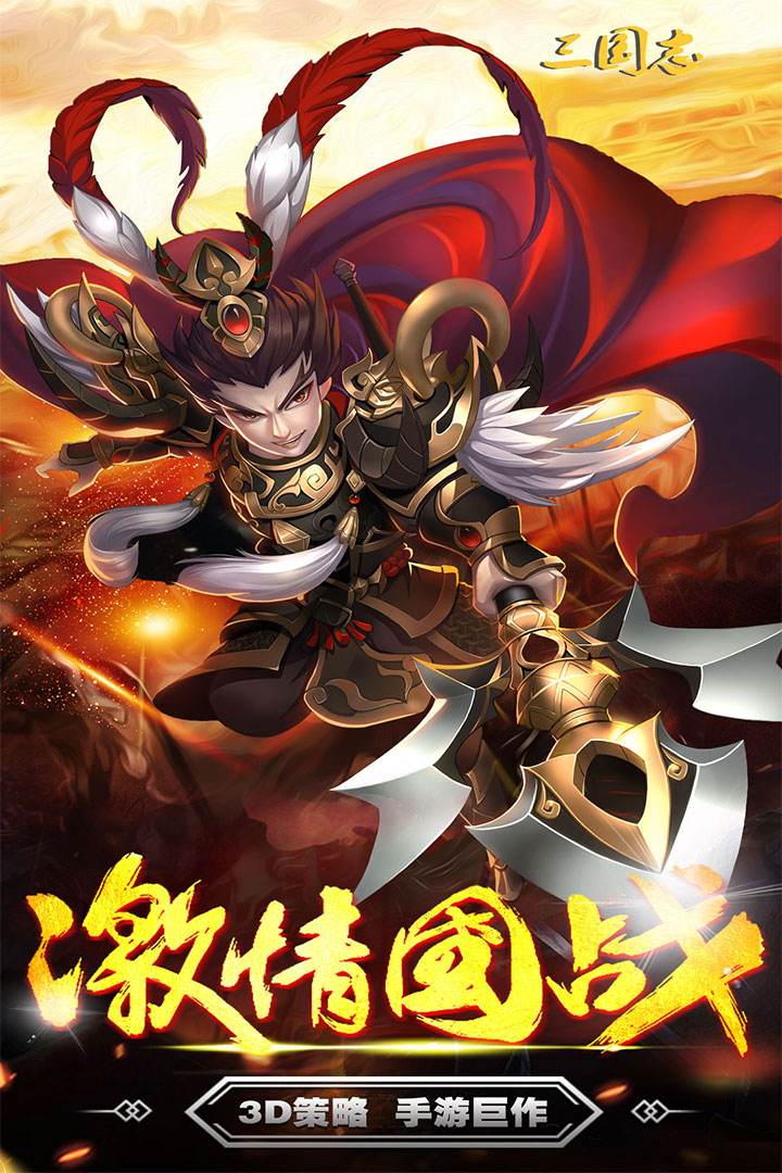 三国志手机版游戏截图