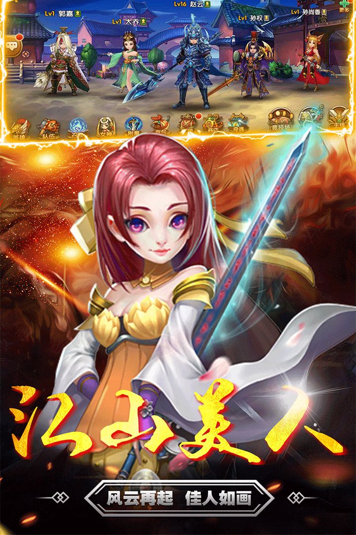 三国志手机版游戏截图