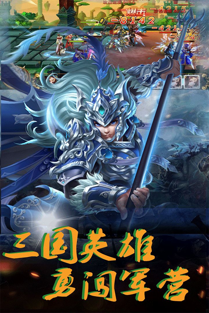 三国志手机版游戏截图