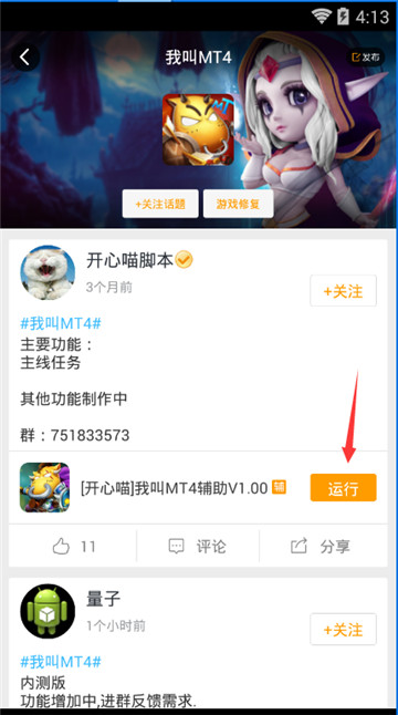 云梦四时歌手游辅助专业版截图