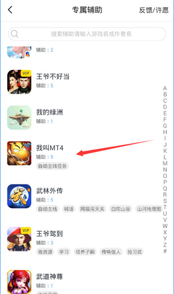 云梦四时歌手游辅助专业版截图