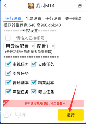 云梦四时歌手游辅助专业版截图