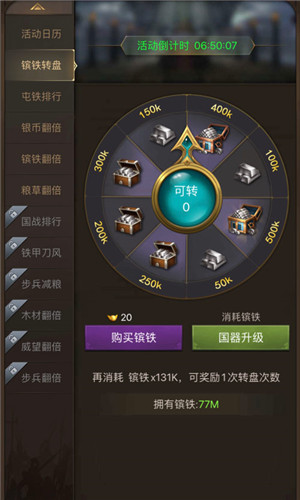 镔铁滚滚来 《正统三国》镔铁转盘套路