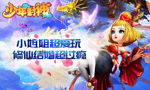 逍遥三界《少年封神》探索萌系修仙