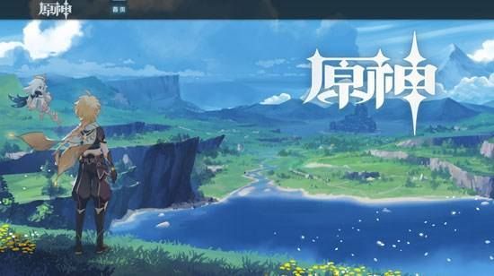 原神