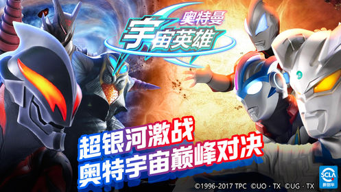奥特曼宇宙英雄破解版无限金币钻石资源