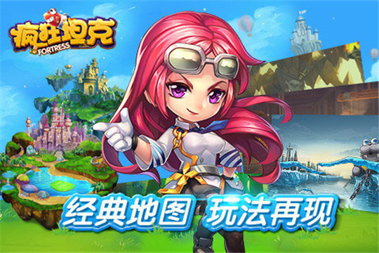 疯狂坦克手游截图