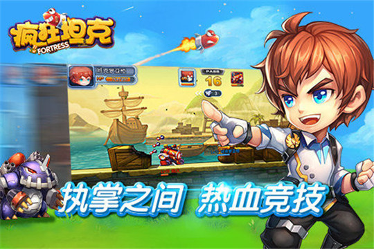 疯狂坦克手游截图