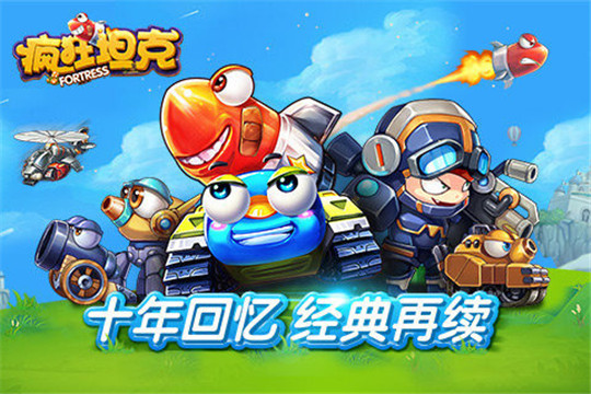 疯狂坦克手游截图