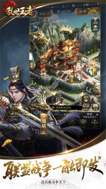 乱世王者SLG手游截图