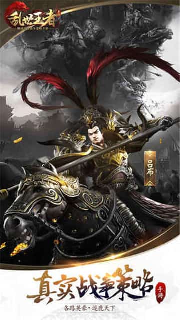 乱世王者SLG手游截图